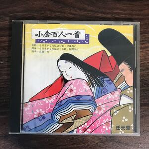 (B401)中古CD1,500円 任天堂 百人一首 朗詠 CD