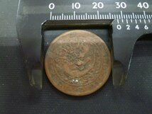 ◆H-78086-45 中国 大清銅幣 丁未 戸部 甯 當制銭十文 硬貨1枚_画像2