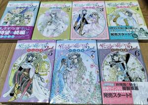 未読★中山星香【花冠の竜の国2nd】全7巻