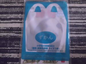 マック　マクドナルド　ハッピーセット　ずかん 小学館の図鑑NEO 動物　絶滅危惧種　クイズつき 2023　送料140円～