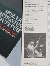 モーツアルト　交響曲第40＆41番 ジュピター DENON PCM DIGITAL LP_画像8
