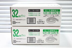 【未使用】即決価格 ヤマキ産業 ロール連結ねじ 緑 CH-39-32N-R 32mm グリーン 100本×20巻 2箱セット