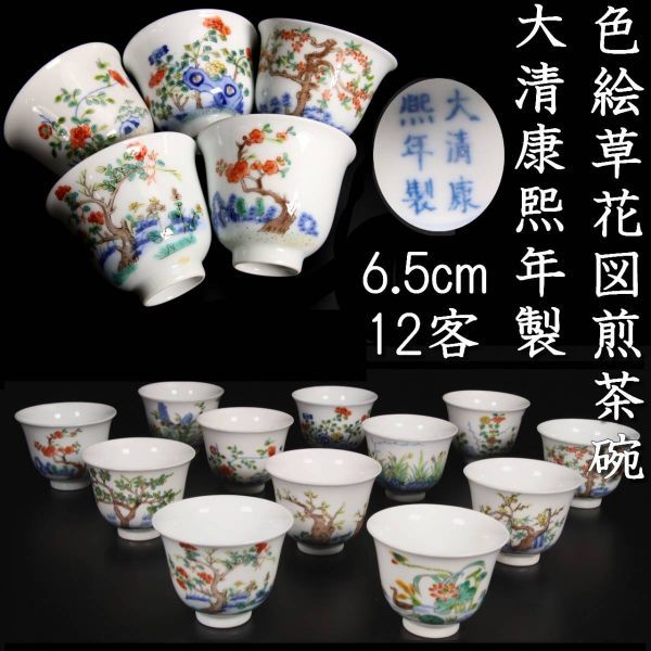 ヤフオク! -「大清康熙年製」の落札相場・落札価格