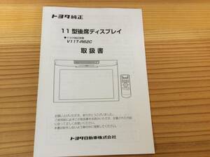 【V11T-R62C】トヨタ純正ナビ取扱説明書 TOYOTA ★全国送料無料★