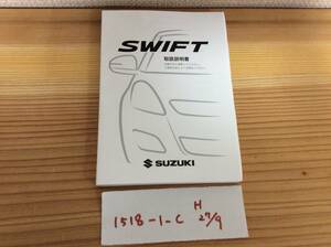 【スイフト　SWIFT】取扱説明書　スズキ　SUZUKI　★★全国送料無料★★