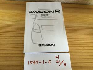 【ワゴンR　WAGON R】取扱説明書　スズキ　SUZUKI　★全国送料無料★