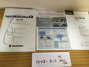 【ワゴンR　WAGON R】取扱説明書　スズキ　SUZUKI　★全国送料無料★