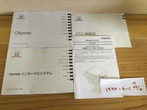 【オデッセイ　Odyssey】取扱説明書　ホンダ　HONDA　★全国送料無料★