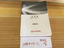 【アクア　AQUA】取扱説明書　トヨタ TOYOTA ★全国送料無料★_画像1