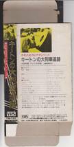 キートンの大列車追跡(1926年アメリカ作品)◆監督:バスター・キートン◆出演：マリオン・マック ★希少VHSビデオテープ★【230728★49】_画像2