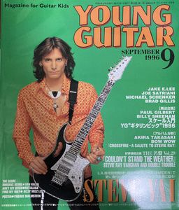 ★☆YOUNG GUITAR ヤングギター 1996年9月号 STEVE VAI JAKE E.LEE JOE SATRIANI 中古☆★