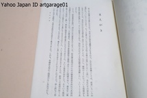 軍記物とその周辺・佐々木八郎博士古稀記念論文集/宣長の中世文学史観・久松潜一/神々の戦い・今昔物語集の源氏と平氏・陸話記の作者_画像2