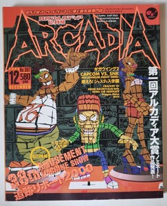 ARCADIA アルカディア(月刊) 2000年12月号 アーケードゲーム雑誌 エンターブレイン/古本