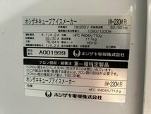 直接引取大歓迎 動作品 HOSHIZAKI 全自動製氷機 IM-230M 230kg製氷機 三相200V キューブアイスメーカー ホシザキ 厨房 居酒屋 飲食_画像4