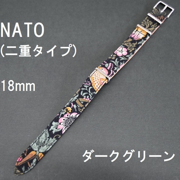 送料無料★新品 正規品★時計バンド 引き通し 綿 NATOベルト イチゴ泥棒 テキスタイル 18mm ダークグリーン★バネ棒 工具付き バンビ正規品