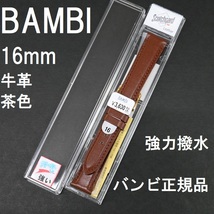 バネ棒付 送料無料★特価 新品★BAMBI 時計ベルト 16mm 牛革バンド 茶色 ブラウン 茶 強力撥水★バンビ正規品 定価税込3,630円_画像1