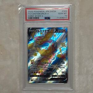 ★ポケモンカード　2020　No,309　マルヤクデ V　PSA10 GEM MT 鑑定品