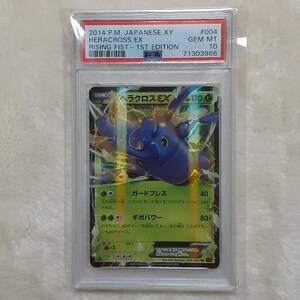 ★ポケモンカード　2014　No,004　ヘラクロス EX　PSA10 GEM MT 鑑定品