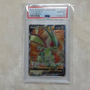 ★ポケモンカード　2022　No,110　フライゴン V　PSA10 GEM MT 鑑定品