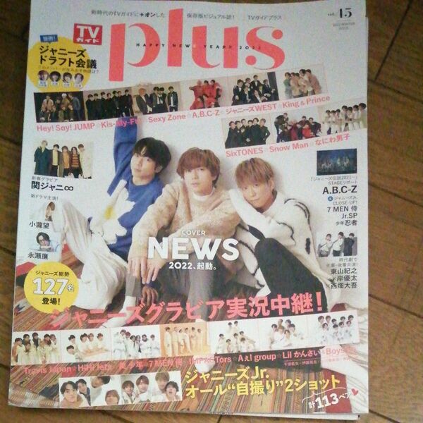 TVガイドplus 2022/vol.45 