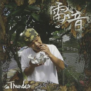 【中古】[519] CD サンダー 雷音(ライオン) THUNDER 新品ケース交換 送料無料 09NCD-001