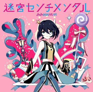 【中古】[539] CD みみめめMIMI 迷宮センチメンタル 通常盤 1枚組 新品ケース交換 送料無料 AZCS-1033