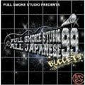 【中古】[115] CD FULL SMOKE STUDIO FULL SMOKE studio ALL JAPANESE 99 BULLET 1枚組 特典なし 送料無料 FSCD-15