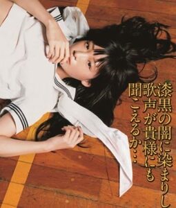 【中古】[491] CD 椎名ぴかりん 漆黒の闇に染まりし歌声が貴様にも聞こえるか… 新品ケース交換 送料無料 AVCD-38876