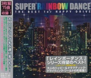 【中古】[505] CD スーパー・レインボーダンス ~ベスト・フォー・ハッピー・ドライブ~ 新品ケース交換 送料無料