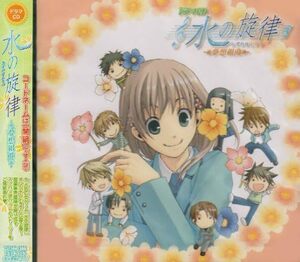 【中古】[193] CD ドラマCD 水の旋律~夢想組曲~ 1枚組 新品ケース交換 送料無料 MMCC-4101