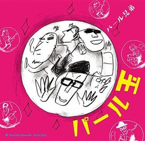 【中古】[519] CD パール兄弟 パール玉 送料無料 PEAR-5006