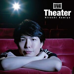 【中古】[193] 神谷浩史 Theater (通常盤) 1枚組 新品ケース交換 送料無料 LACA-15577