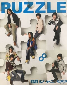 【中古】[167] CD 関ジャニ∞ (エイト) PUZZLE (初回限定盤) (DVD付) Limited Edition 1枚組 新品ケース交換 送料無料 TECI-8007