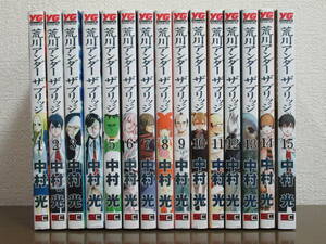 【送料無料】荒川アンダーザブリッジ 全15巻 中村光 ◆全巻・完結　【古本】◆即決