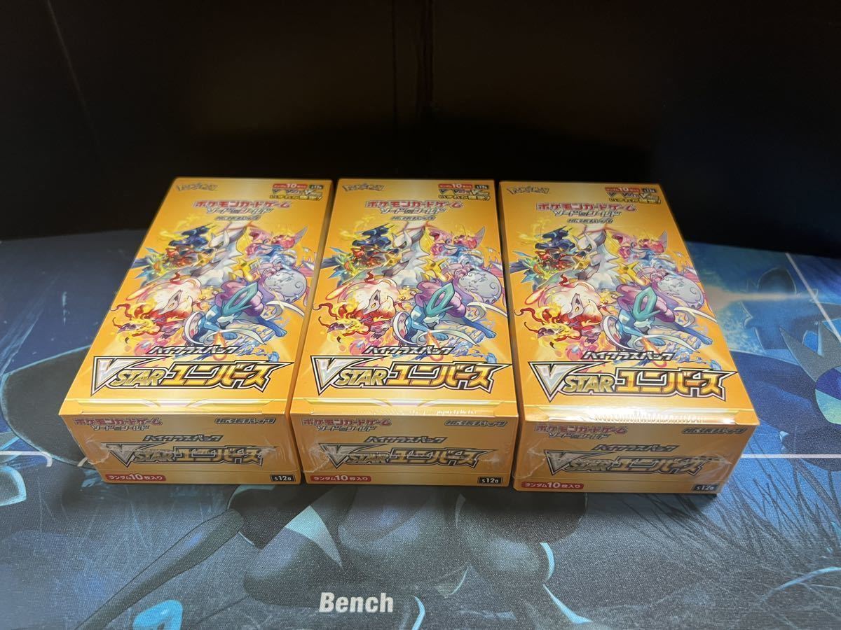 予約中!】 - VSTARユニバース 3ボックス シュリンク付き 新品未開封