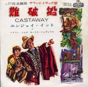 難破船／ヘイリー・ミルズ（オリジナル・サウンドトラック）　(シングル・レコード) Castaway/Hayley mils、ディスニー映画