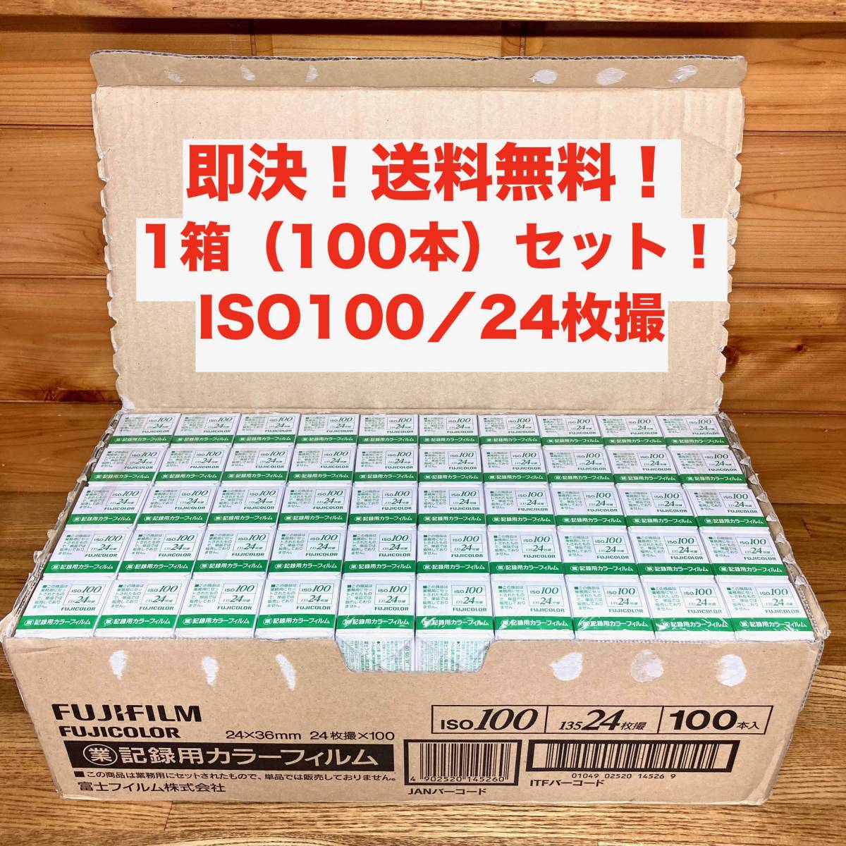 Yahoo!オークション -「業務用フィルム iso 100」の落札相場・落札価格