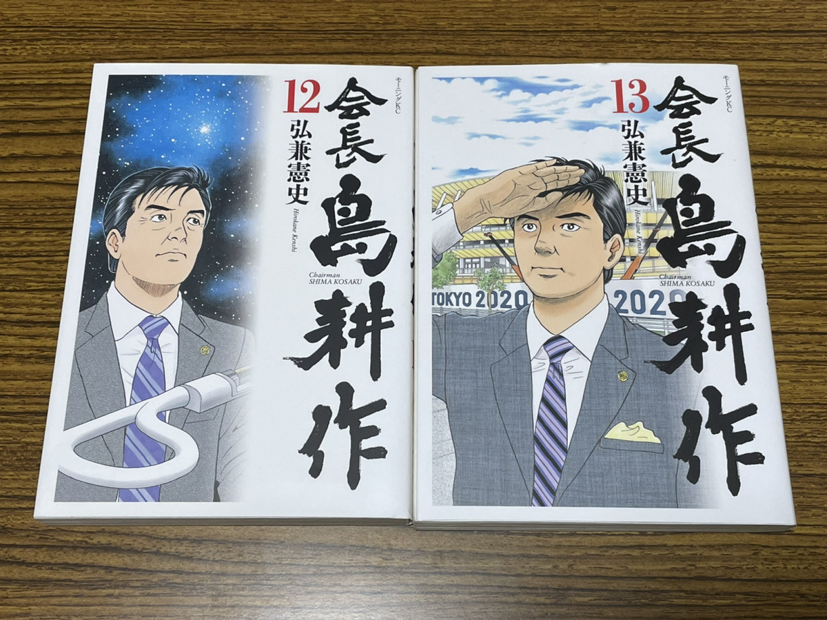 ヤフオク! -「会長 島耕作 2」の落札相場・落札価格