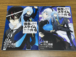 【コミックセット】　転生したらスライムだった件　2冊セット 21～22巻 H