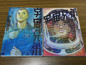 【コミックセット】　宇宙兄弟　2冊セット 31～32巻 H