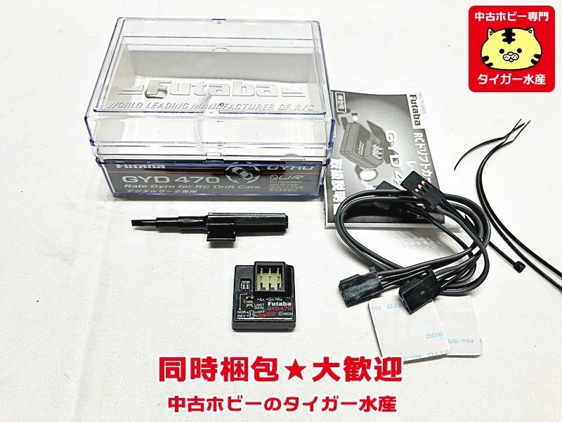 日本最大のブランド フタバ Futaba ドリフト用ジャイロ GYD470 新品 ホビーラジコン