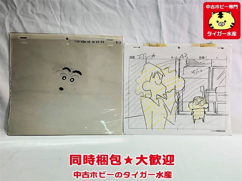 Yahoo!オークション -「クレヨンしんちゃん」(セル画) の落札相場
