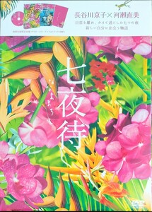 廃盤 新品即決 送料無料 初回版 スリーブケース+フォトブック封入 七夜侍 DVD 国内正規品