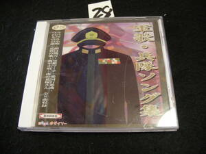 ⅧCD!　軍歌・兵隊ソング集