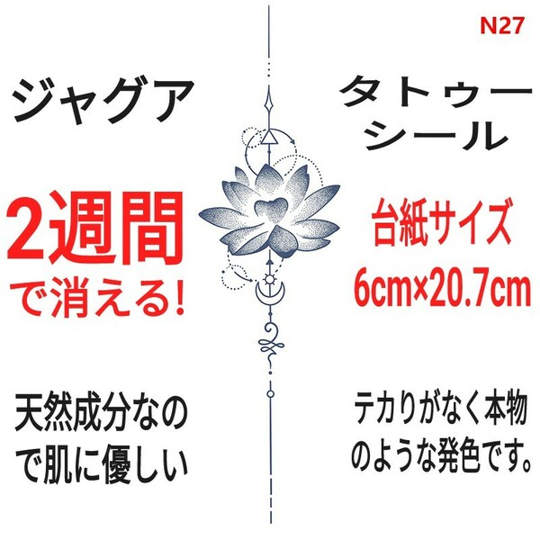 ジャグアタトゥーシール N27 ☆ 刺青 ヘナ ボディアート jagua tattoo ☆