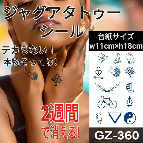 ジャグアタトゥーシール GZ-360 ☆ 刺青 ヘナ ボディアート ジャグア タトゥー シール jagua tattoo ☆