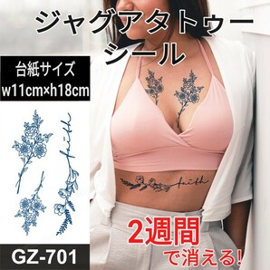 ジャグアタトゥーシール GZ-701 ☆ 刺青 ヘナ ボディアート ジャグア タトゥー シール jagua tattoo ☆