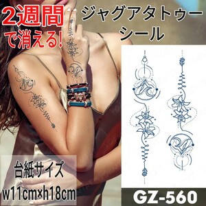 ジャグアタトゥーシール GZ-662 ☆ 刺青 ヘナ ボディアート ジャグア タトゥー シール jagua tattoo ☆