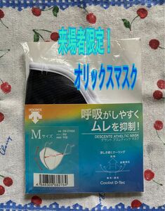 【来場者限定】　オリックスバファローズ　マスク　Mサイズ