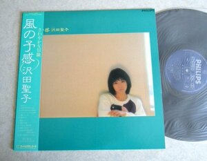 【LP】沢田聖子 / 風の予感